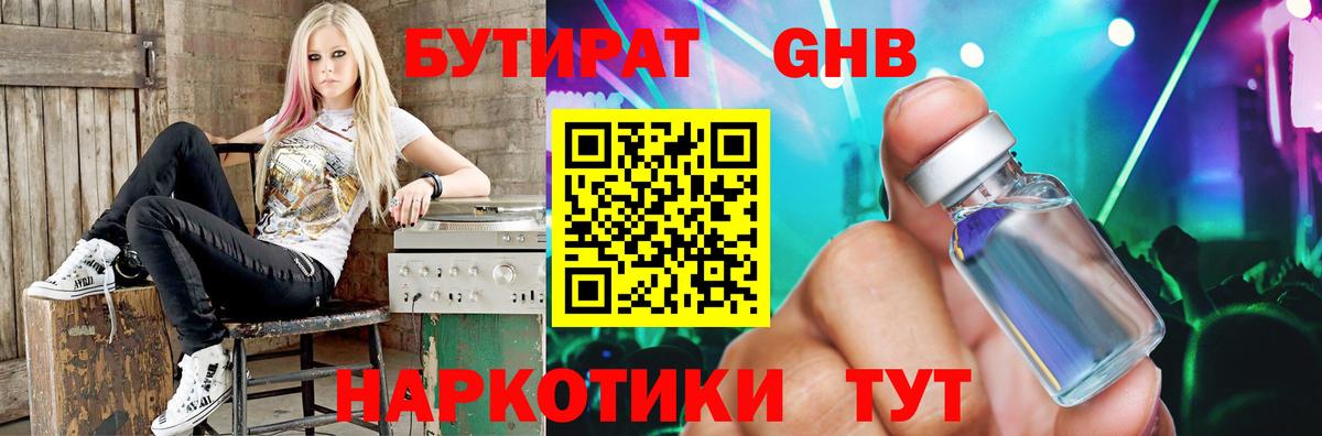 Кореновск  Бутират Butirat  Вход с VPN 
