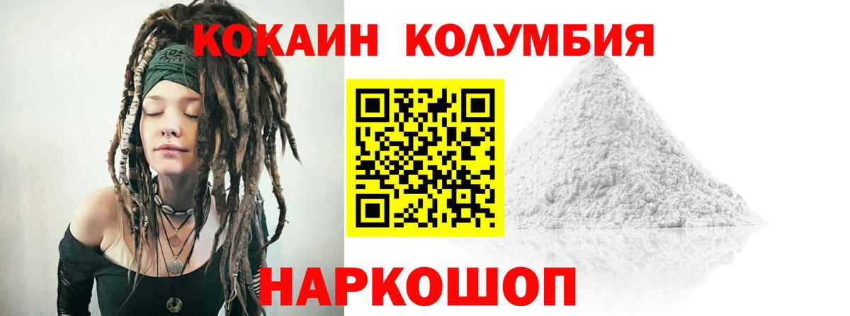 КОКАИН Колумбийский Кореновск