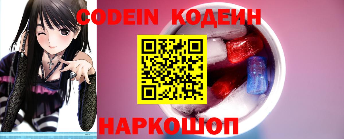 Кодеин Purple Drank  Codein Purple Drank  Вход с VPN  Кореновск 