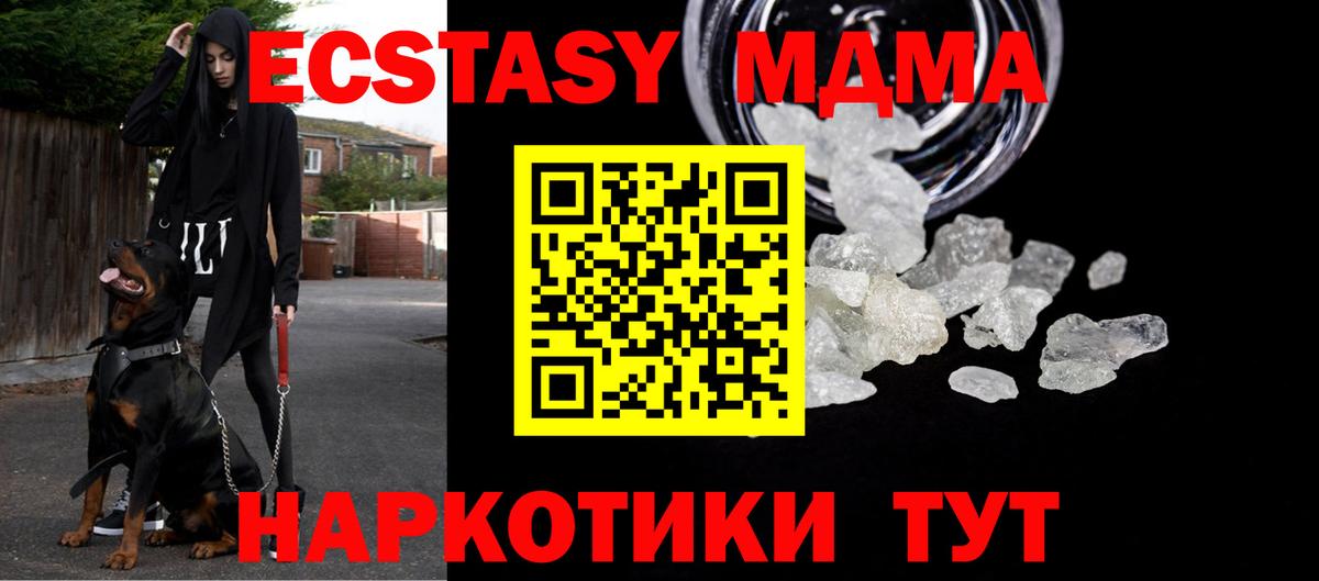 МДМА кристаллы  МДМА  Вход с VPN  Кореновск  МДМА молли 