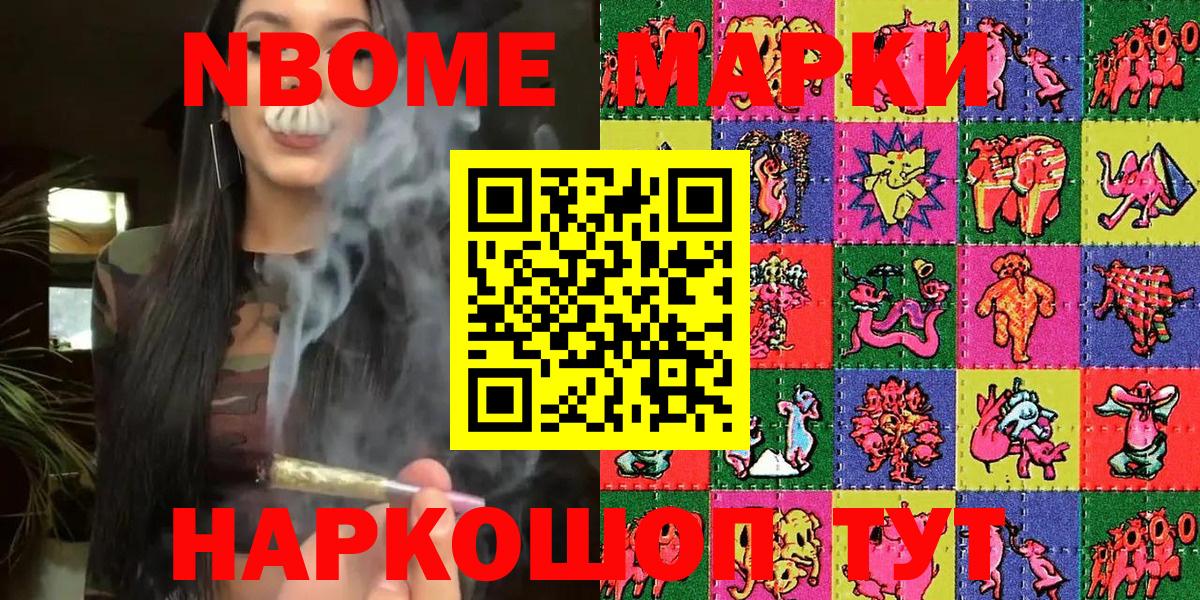 Марки N-bome 1,8мг  Вход с VPN  Кореновск 