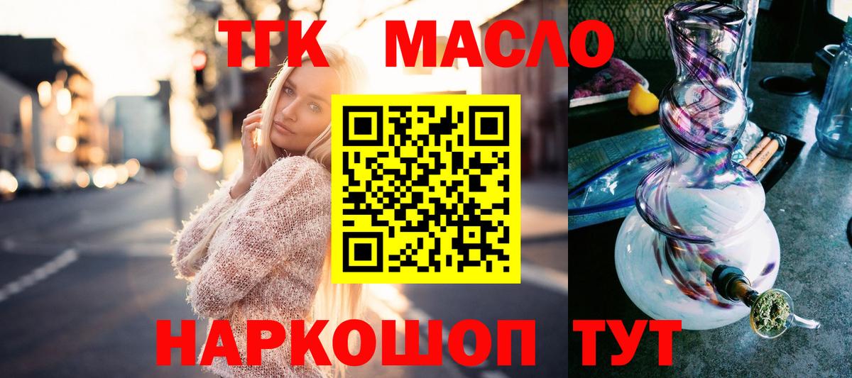 ТГК гашишное масло Кореновск